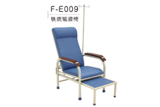 F-E009铁制输液椅