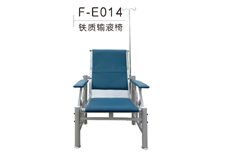 F-E014铁制输液椅